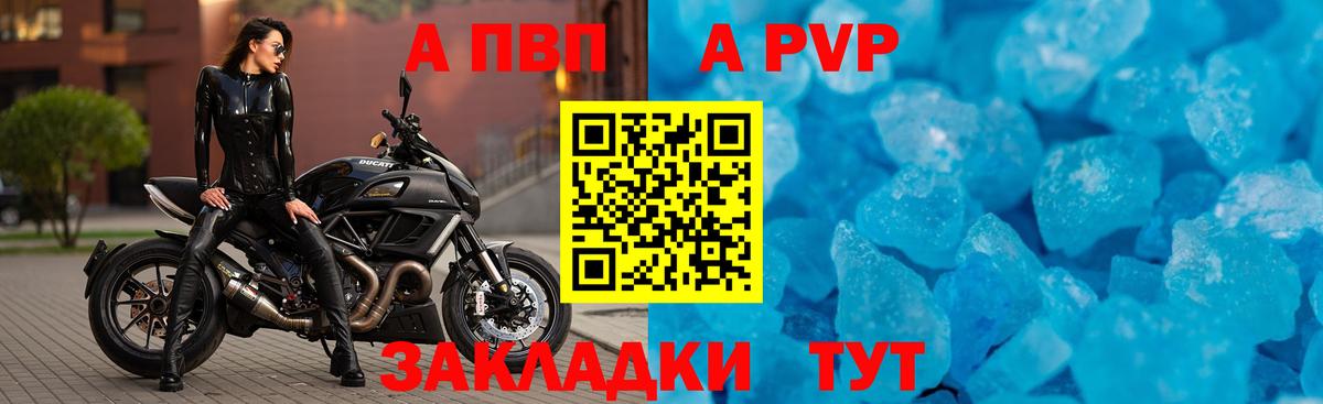 А ПВП кристаллы Орехово-Зуево