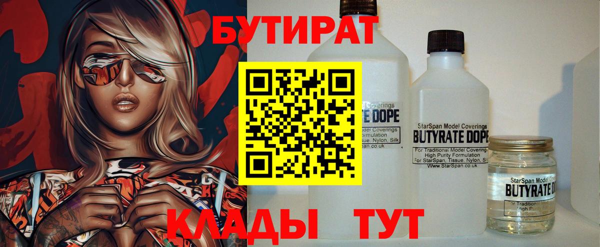 Бутират BDO  Вход с VPN  Орехово-Зуево 