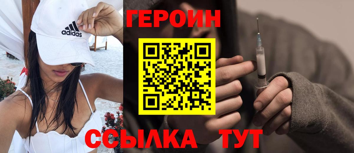 Героин белый Орехово-Зуево