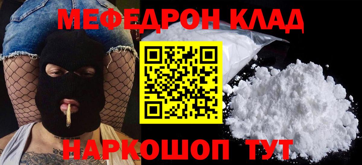 Меф мяу мяу кристаллы Орехово-Зуево