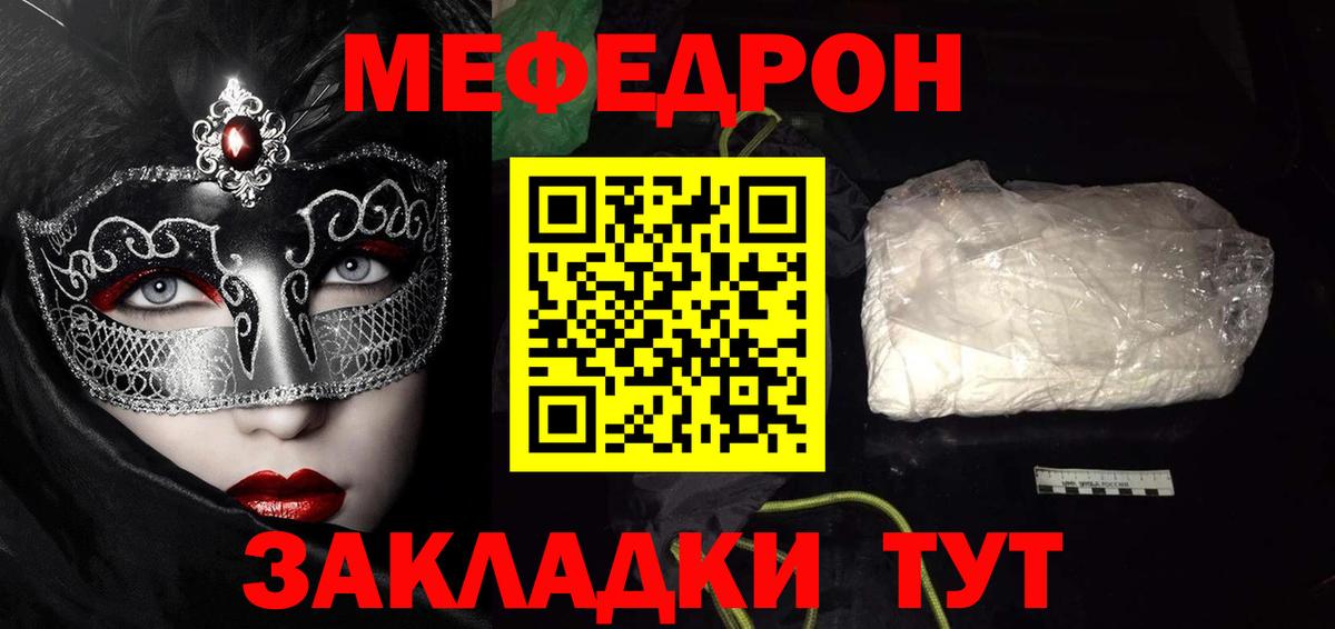 Меф кристаллы  Мефедрон VHQ  Орехово-Зуево  Меф  Вход с VPN 