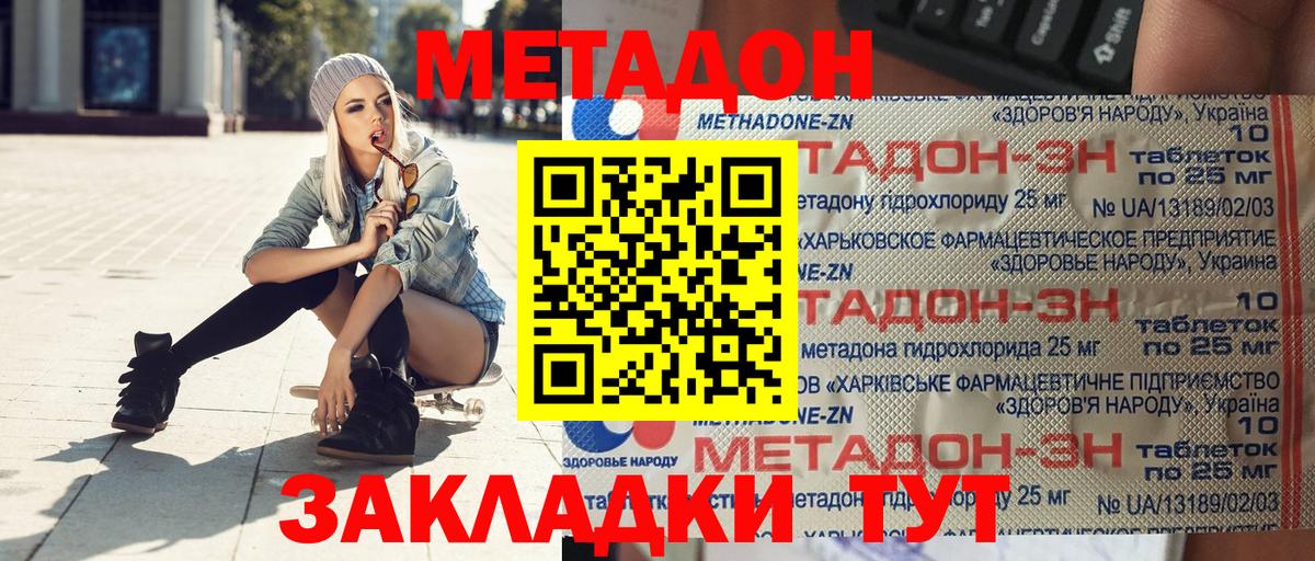 Орехово-Зуево  Метадон белоснежный  Вход с VPN 