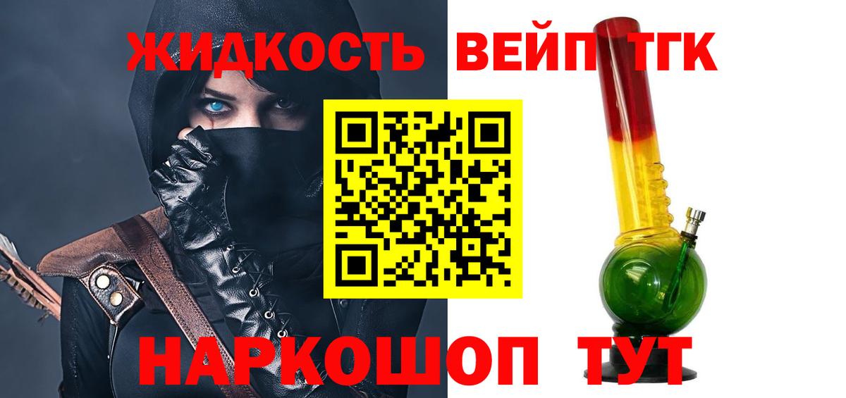 ТГК вейп Орехово-Зуево